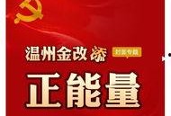 最新温州爆料新闻报道内容,揭秘神秘事件背后的真相