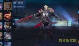 凯新皮肤最新爆料,神秘元素与独特设计首次曝光