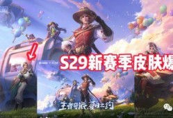 王者荣耀s28最新消息爆料,新英雄爆料，版本变动揭秘